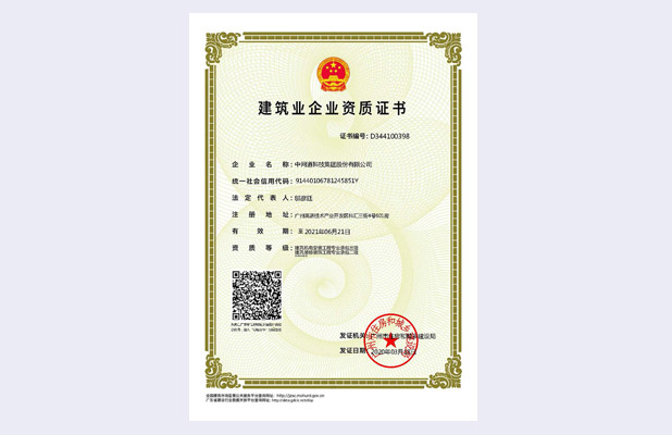机电安装、建筑装修装饰工程资质证书
