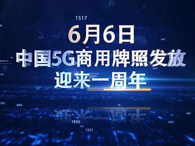 中移动副总：计划全年发展1亿5G套餐用户，建成30万基站